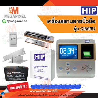 HIP Ci805U เครื่องสแกนลายนิ้วมือ อ่านบัตรเพื่อบันทึกเวลา และควบคุมประตู Access Control