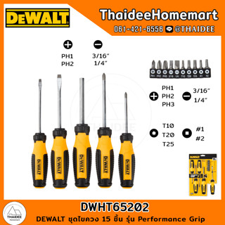 DEWALT ชุดไขควง 15 ชิ้น รุ่น Performance Grip DWHT65202