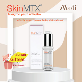 SkinMTX TeloZyme Youth Activator 20ml เซรั่มนวัตกรรมรางวัลโนเบล ฟื้นบำรุงล้ำลึกระดับเซลล์