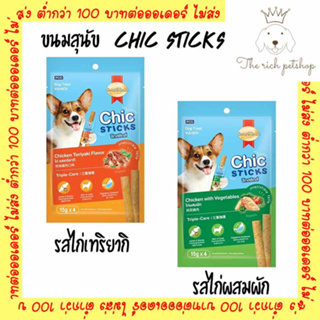 (แพ็ค) SmartHeart Chic Stick 15g x 4 ซอง/ห่อ 💋ส่งเมื่อซื้อ 100 บาทไม่รวมค่าส่ง 💋 อ่านรายละเอียดสินค้าก่อนซื้อ 💋 💋