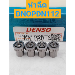 หัวฉีดรถยนต์ดีเซล Denso เบอร์ DN0PDN112 ชุดละ 4 หัว ส่งด่วนทุกวัน