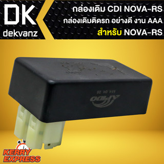 กล่องเดิมติดรถ กล่อง CDI สำหรับ NOVA-RS (5เกียร์) กล่องไฟเดิม อย่างดี งานตรงรุ่น