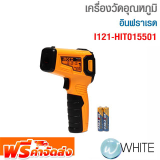 เครื่องวัดอุณหภูมิ (อินฟราเรด) รุ่น I121-HIT015501 ยี่ห้อ INGCO จัดส่งฟรี!!!