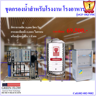 เครื่องกรองน้ำระบบ ro