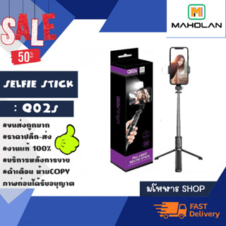 ไม้เซลฟี่ Selfie stick tripod รุ่น Q02s ไม้เซลฟี่มาพร้อมไฟLed และรีโหมดควบคุม ยึดได้ขาตั้งกางได้ (250266)