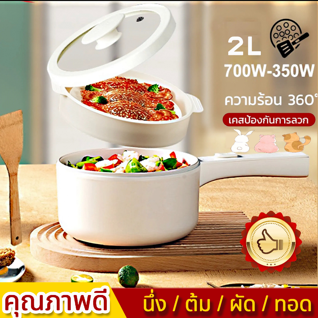 หม้อมินิไฟฟ้า หม้อไฟฟ้าอเนกประสงค์ 2L กะทะไฟฟ้า หม้อไฟฟ้าขนาดเล็ก กระทะไฟฟ้าจิ๋ว เหมาะสำหรับ 2-3 คน 600W