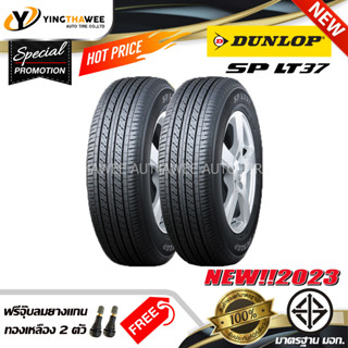 DUNLOP 205/70R15 รุ่น LT37 2 เส้น (ปี 2023) แถมจุ๊บยางแกนทองเหลือง 2 ตัว (ยางขอบ15)