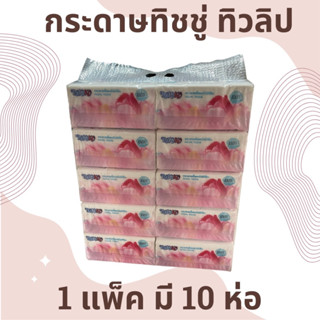 กระดาษทิชชู่ เช็ดหน้า  Mikikoทิวลิป กระดาษทิชชู่popup