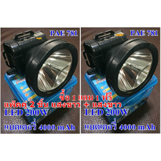 ซื้อ 1 แถม 1 ฟรี ไฟฉายคาดหัว ไฟฉาย PAE LED 781