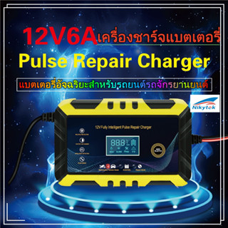 เครื่องชาร์จแบตเตอรี่อัจฉริยะ   12V 6A เครื่องซ่อมแบตเตอรี่ รถยนต์ รถมอเตอร์ไซค์ แบตแห้ง 4-100Ah