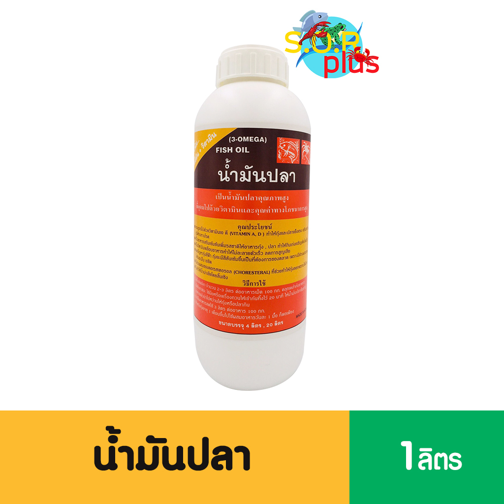 น้ำมันปลาชนิดเข้มข้น คุณภาพสูงกระตุ้นการกินสัตว์น้ำ(กุ้ง ปลา กบ)เพิ่มเนื้อ เพิ่มไขมัน แก้ปัญหากินน้อย โตช้า โภชนาการสูง