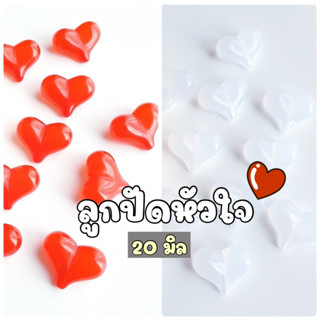 NEW!!! (20 ชิ้น) 20 มิล ลูกปัดหัวใจขนาดใหญ่ ลูกปัดหัวใจใหญ่ ลูกปัดหัวใจ