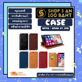 CASE เคสฝาพับ สำหรับ รุ่น reno 8t (5G) (190266)