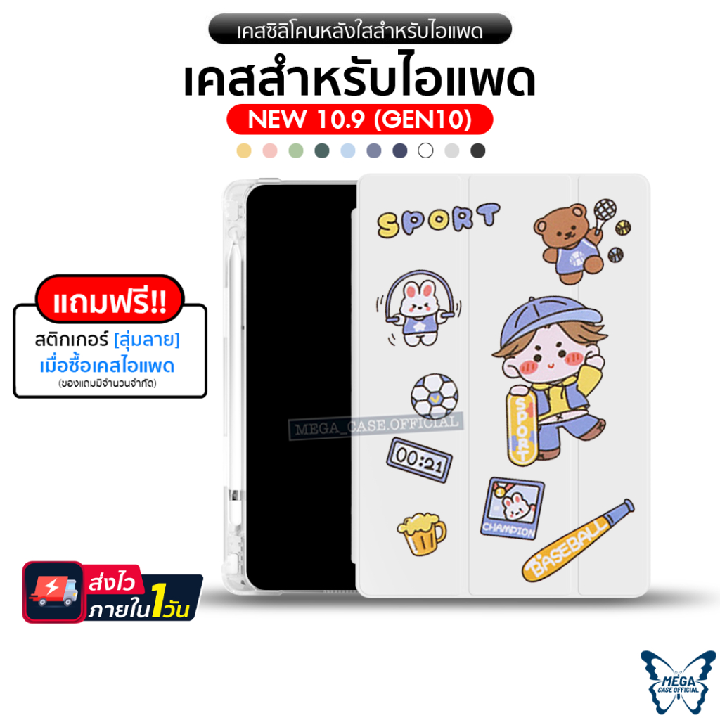 ลดล้างสต๊อก(Gen10) แถมฟรีสติกเกอร์ เคสสำหรับไอแพด" ปกหนังPU/หลังใส " รุ่น9.7,10.2Gen7/8/9,10.5,10.9Air4/5,Pro11