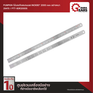 PUMPKIN ไม้บรรทัดสแตนเลส INOX 80" 2000mmอย่างหนา รุ่น PTT-80R2000S (29415)