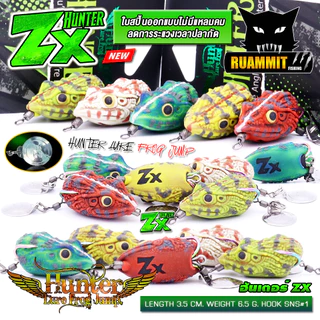 กบยางฮันเตอร์ HUNTER ZX by HUNTER LURE FROG JUMP