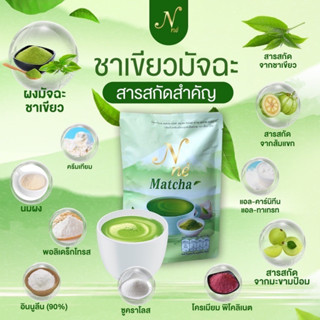 ชาเขียวยายณี Matcha N’ne ชาเขียวมัจฉะ ยายณีสวีเดน ( 1 x 10 ซอง)