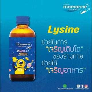 Mamarine Kids Omega-3 + Lysine 60 ml  &gt;&gt;น้ำเงิน 60 ml&lt;&lt;  มามารีน โอเมกา 3 เจริญอาหาร(หมดอายุ6/6/25)