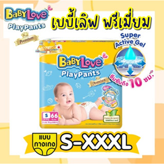 BabyLove Playpants Premium ผ้าอ้อมกางเกง เบบี้เลิฟ เพลย์แพ้นท์ พรีเมี่ยม ขนาดจัมโบ้
