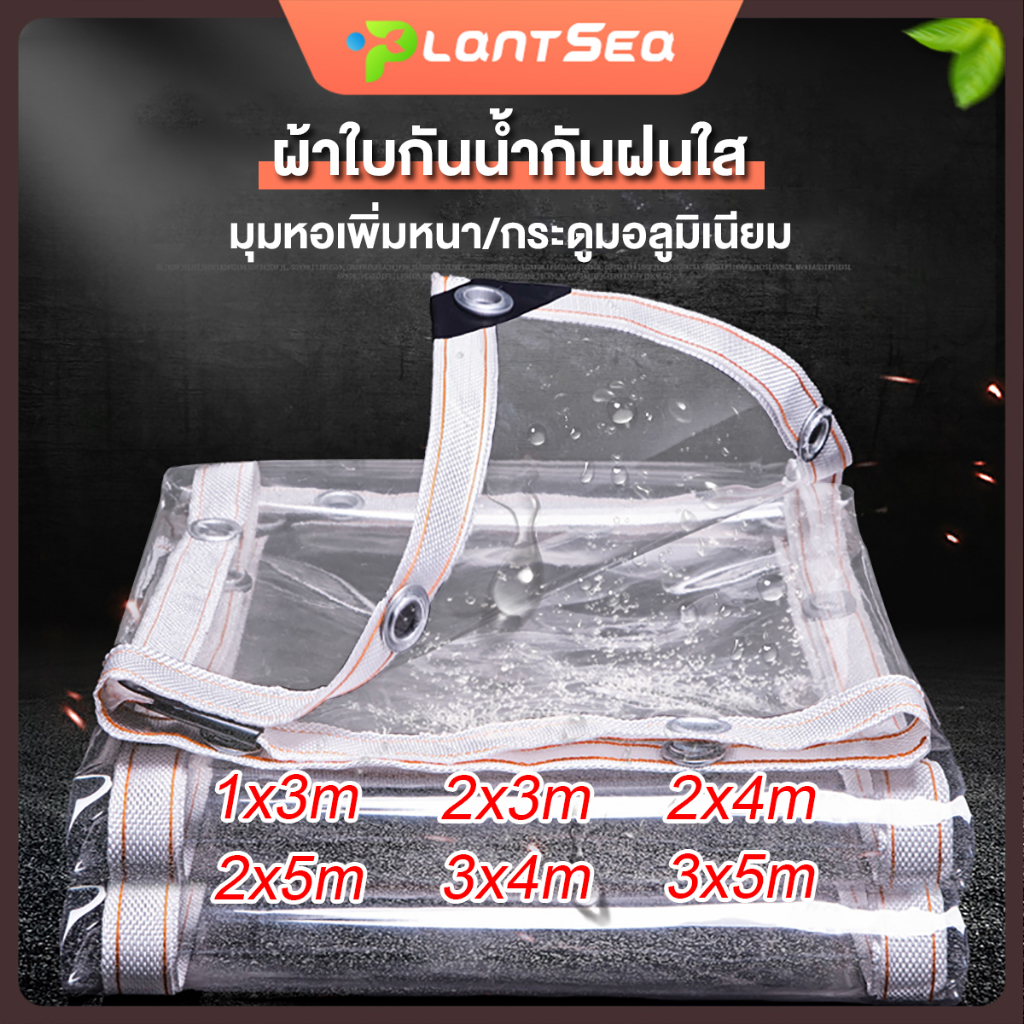 ผ้าใบพลาสติก ความโปร่งใส 80% ใสพลาสติก กันน้ำ 100% ผ้าเต้นกันฝน หนา ฉนวนกันความร้อน กันลม อเนกประสงค์