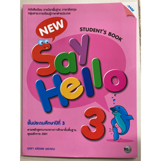 หนังสือเรียนภาษาอังกฤษ New Say Hello ป.3 (แม็ค)