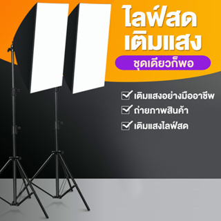 ไฟสตูดิโอ ไฟต่อเนื่อง สตูดิโอถ่ายภาพ ไฟ LED เติมแสง Softbox แหล่งกำเนิดแสง 360° พร้อมหลอดไฟE27105W ไฟถ่ายรูป ถ่ายวิดีโอ