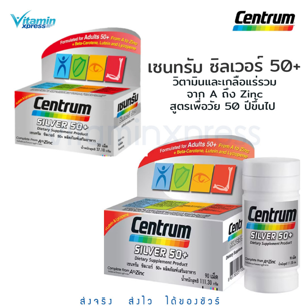 Exp 08/25 Centrum SILVER 50+ complete from a to zinc 30 / 90 เม็ด เซ็นทรัม ซิลเวอร์