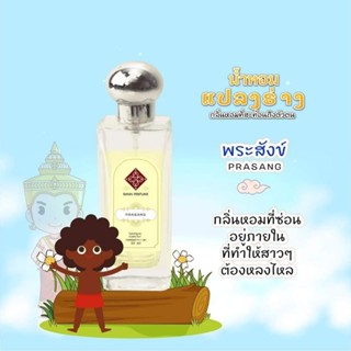 น้ำหอมรัญจวน Runjuan  ❤️‍🔥กลิ่นพระสังข์ Prasang 💥ซื้อคู่ถูกกว่า 2 ขวด 350 บาท คละกลิ่นได้