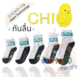 ถุงเท้านักเรียน CHIC ขาว-เทา ข้อสั้น กันลื่น