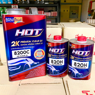 ชุดเเลคเกอร์ 2K Hot 8200C 4ลิตร + Hardener 820H 2 ขวด ขนาด 1 ลิตร สูตร 2:1