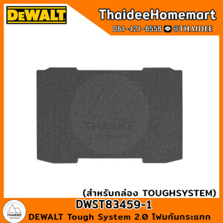 DEWALT Tough System 2.0 โฟมกันกระแทก DWST83459-1