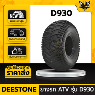 ยางรถเอทีวี(ATV) ยี่ห้อ DEESTONE ขนาด 25x12.00-10 4PR รุ่น D930