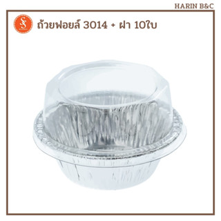 S&amp;S ถาดฟอยล์ 3014 + ฝา 50มล. 10ชุด  / S&amp;S Aluminium Foil Tray 50ml with Lid 5pcs