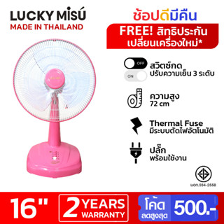 Lucky Misu พัดลมตั้งโต๊ะ 16" LM 629 สีเทา สีชมพูหวาน สีเขียวน้ำทะเล_60