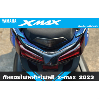 กันรอยไฟท้าย ตรงรุ่น YAMAHA new X-MAX300