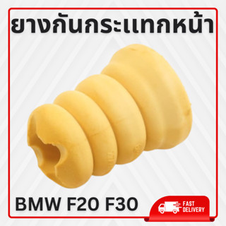 ยางกันกระเเทก ยางกันกระเเทกหน้า BMW F20 F30 เบอร์20939953 ยี่ห้อSWAG ราคาต่อชิ้น เบอร์OE 31336855440