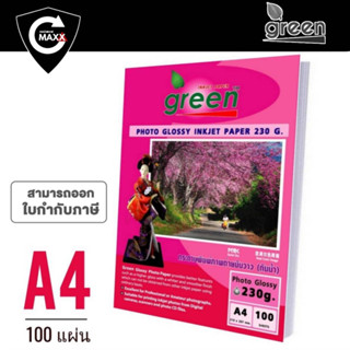 กระดาษโฟโต้ GREEN​ (กรีน)​ กระดาษหนา 230 แกรม ขนาด A4  เนื้อกระดาษขาว ผิวมันเงา เคลือบน้ำยาพิเศษ (100 แผ่น/แพ็ค)