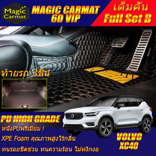 Volvo XC40 2018-2020 Full Set B (เต็มคันรวมถาดท้าย B) พรมรถยนต์ Volvo XC40 พรม6D VIP High Grade Magic Carmat