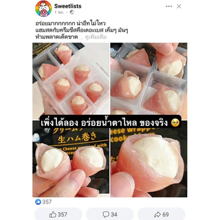 ล็อตใหม่อายุยาว หิ้วใหม่ของแท้จากญี่ปุ่น 👍🏻👍🏻 ชีสสดชิ้นใหญ่พันด้วยแฮม มันลงตัวและเข้ากันม๊าก หายากสุด
