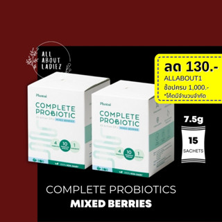 (ลดทันที 130.- ADSACSEP)Plantae : Probiotic 2 กล่องรส Mixed Berries โพรไบโอติกส์ ปัญหาท้องผูก ปรับสมดุลขับถ่ายยาก