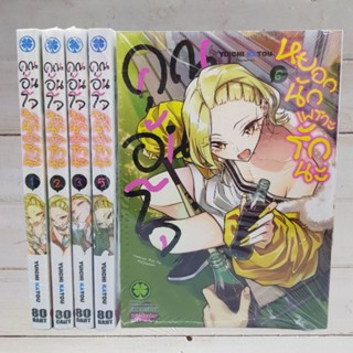 คุณอันโจหยอกนักเพราะรักนะ1-6 (ขาดเล่ม 4) มือหนึ่ง พร้อมส่ง