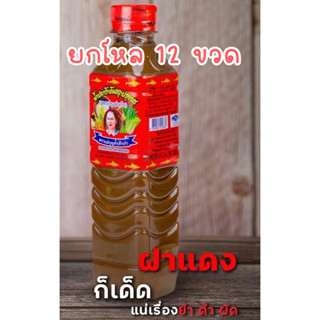 น้ำปลาร้าแม่บุญล้ำฝาแดงยกโหล12ขวด400ml.