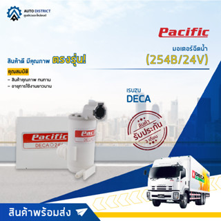 💦PACIFIC มอเตอร์ฉีดน้ำ ISUZU DECA (254B/24V) จำนวน 1 ตัว💦