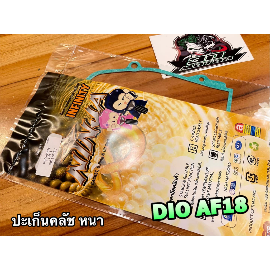 ประเก็นคลัช DIO AF18 ประเก็นแคร้ง ปะเก็นแคร้ง ปะเก็น ข้างคลัช ปะเก็นคลัช ปะเก็นข้างคลัช เกรดA หนากว่