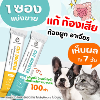 ✅เห็นผลใน7วัน✅ โพรไบโอติก สุนัขและแมว แก้ท้องเสีย ท้องผูก ท้องอืด ลำไส้อักเสบเรื้อรัง ระบบย่อยมีปัญหา Gut Booster