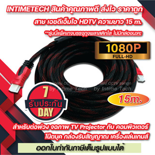 สาย HDMI 15 เมตร 1.4V สายถัก รองรับ 1080P FULL HD hdmi cable