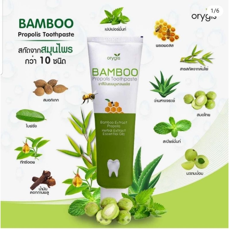 ยาสีฟัน BAMBOO TOOTHPASTE ขนาด100กรัม