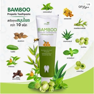 ยาสีฟัน BAMBOO TOOTHPASTE👍