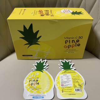 [&gt;ยกกล่อง รสสัปปะรด&lt;] Hy-C Vitamin C 50 Pineapple เม็ดอมรสผลไม้ผสมวิตามินซี บรรจุ 36 ซอง(21/12/24)