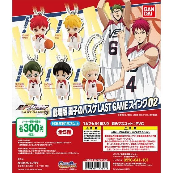 พวงกุญแจ Kuroko no Basket Last Game 02 Gashapon งานลิขสิทธิ์ Bandai แท้